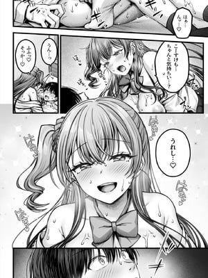 [チサキッス (枠田ちさき)] 幼馴染ギャルに好きと言えない陰キャな俺 後編 [DL版]_51_wkvp