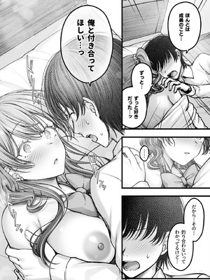 [チサキッス (枠田ちさき)] 幼馴染ギャルに好きと言えない陰キャな俺 後編 [DL版]_55_rkde