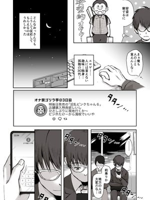 [ポニ] 日夜エロゲーを熱く語り合ったフォロワーに会ってみたら_03_tpfc