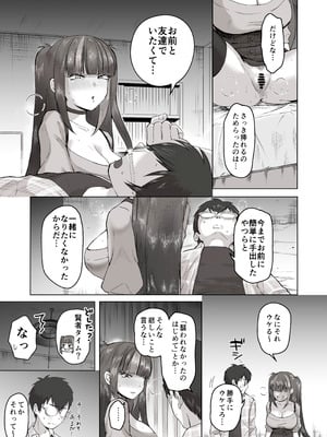 [ポニ] 日夜エロゲーを熱く語り合ったフォロワーに会ってみたら_28_qbda