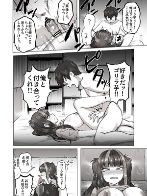 [ポニ] 日夜エロゲーを熱く語り合ったフォロワーに会ってみたら_49_pdkf