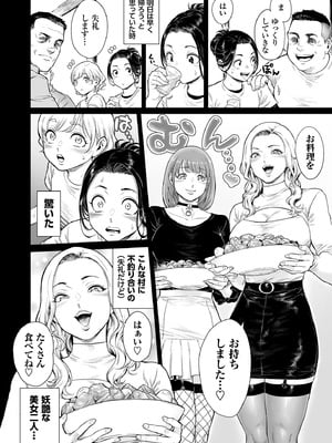 [所帯庵 (あいあん)] ヴぃれっじ〜迷い込んだ先は、メス堕ちの村でした〜 [無修正]_07_gotd