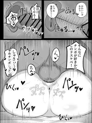 [青い星に生まれたダークエンジェル (鯖磁場権八朗)] 昔男だと思ってたJカップ幼馴染とHする本_26_fwtv