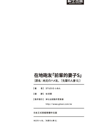 [STUDIOふあん (来鈍)] 地元のハメ友。「先輩の人妻S」｜在地砲友「前輩的妻子S」 [中国翻訳] [DL版]_116_vlcg