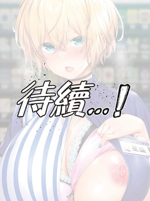 [STUDIOふあん (来鈍)] 地元のハメ友。「深夜のコンビニ店員A」｜在地砲友「深夜超商店員A」 [中国翻訳] [DL版]_111_csmx