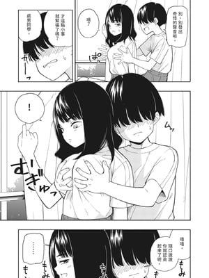 [きいろいたまご] 悪魔のご褒美｜惡魔的獎勵 [中国翻訳] [DL版]_08_qhoy