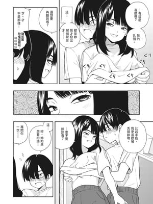 [きいろいたまご] 悪魔のご褒美｜惡魔的獎勵 [中国翻訳] [DL版]_19_ywuy