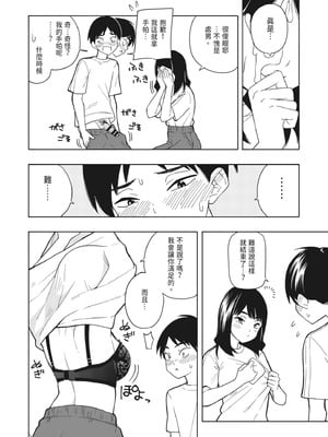 [きいろいたまご] 悪魔のご褒美｜惡魔的獎勵 [中国翻訳] [DL版]_47_obek