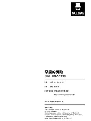 [きいろいたまご] 悪魔のご褒美｜惡魔的獎勵 [中国翻訳] [DL版]_91_vcmi