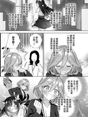 [ぐつとま (タチ)] ドMダメ会社員のめぐむんはドSヒモ地雷系のシマちゃんに逆転したい※出来ません。 [基德漢化組] [DL版]_10_nrxh