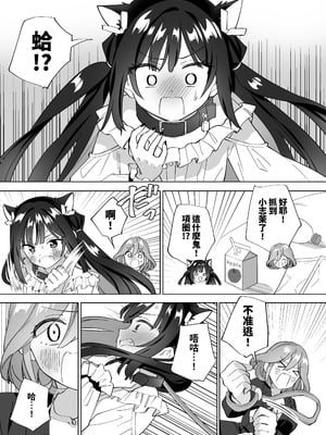 [ぐつとま (タチ)] ドMダメ会社員のめぐむんはドSヒモ地雷系のシマちゃんに逆転したい※出来ません。 [基德漢化組] [DL版]_12_eijn