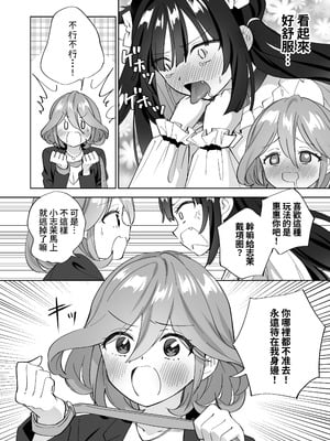 [ぐつとま (タチ)] ドMダメ会社員のめぐむんはドSヒモ地雷系のシマちゃんに逆転したい※出来ません。 [基德漢化組] [DL版]_13_tgya