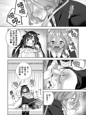 [ぐつとま (タチ)] ドMダメ会社員のめぐむんはドSヒモ地雷系のシマちゃんに逆転したい※出来ません。 [基德漢化組] [DL版]_17_kpck