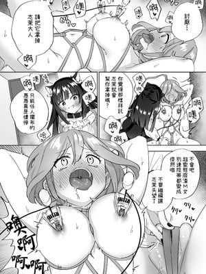[ぐつとま (タチ)] ドMダメ会社員のめぐむんはドSヒモ地雷系のシマちゃんに逆転したい※出来ません。 [基德漢化組] [DL版]_25_wqdu