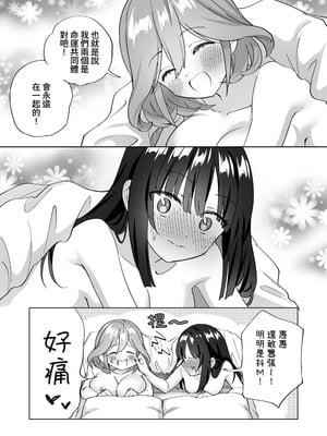 [ぐつとま (タチ)] ドMダメ会社員のめぐむんはドSヒモ地雷系のシマちゃんに逆転したい※出来ません。 [基德漢化組] [DL版]_36_ujij