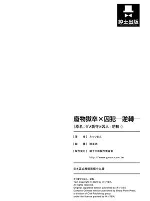 [みっつまん (KANIKORO)] ダメ看守×囚人-逆転-｜廢物獄卒×囚犯─逆轉─ [中国翻訳] [DL版]_33_ikum
