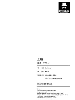 [みっつまん (真冬)] ヌマル。｜上癮 [中国翻訳] [DL版]_35_rmoa