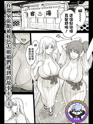 [イシガキタカシ] エッチなお姉さんたちに温泉宿で捕獲された件 1~4 (魔法少女リリカルなのは) [天帝哥個人漢化]