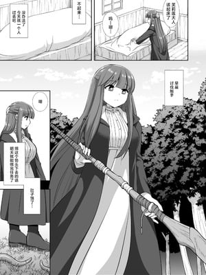 [ナギヤマスギ (那岐山)] 触手フェルン (葬送のフリーレン)｜触手菲伦 [角都九阳个人汉化] [DL版]_04_vrdk