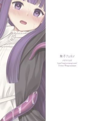 [ナギヤマスギ (那岐山)] 触手フェルン (葬送のフリーレン)｜触手菲伦 [角都九阳个人汉化] [DL版]_31_perg