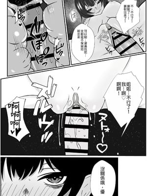 [成人14歳 (三角ノエル)] 双子の異常な愛情〜双子の姉が弟を女装させてローションガーゼで気絶するまで精液と潮を搾り尽くす話〜 [中国翻訳]_41_xlqr