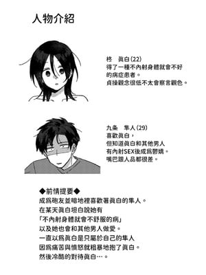 [星人] 好きな子にゴムしなくていいよ？と言われた1.5｜我喜歡的人對我說「不用戴套也可以喔？」1.5 [中国翻訳] [DL版]_02_fmxb
