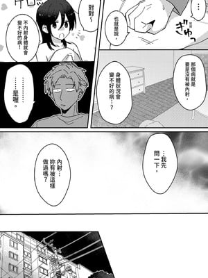 [星人] 好きな子にゴムしなくていいよ？と言われた1｜我喜歡的人對我說「不用戴套也可以喔？」1 [中国翻訳] [DL版]_13_ucke