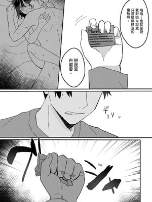 [星人] 好きな子にゴムしなくていいよ？と言われた1｜我喜歡的人對我說「不用戴套也可以喔？」1 [中国翻訳] [DL版]_16_eqhi