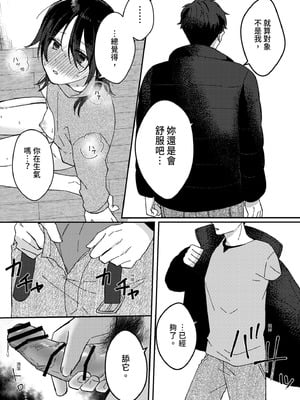 [星人] 好きな子にゴムしなくていいよ？と言われた1｜我喜歡的人對我說「不用戴套也可以喔？」1 [中国翻訳] [DL版]_24_mwcu