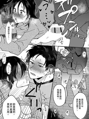 [星人] 好きな子にゴムしなくていいよ？と言われた1｜我喜歡的人對我說「不用戴套也可以喔？」1 [中国翻訳] [DL版]_29_gflg