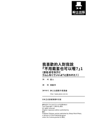 [星人] 好きな子にゴムしなくていいよ？と言われた1｜我喜歡的人對我說「不用戴套也可以喔？」1 [中国翻訳] [DL版]_37_dste
