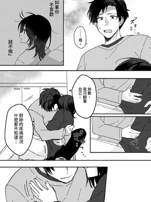 [星人] 好きな子にゴムしなくていいよ？と言われた2｜我喜歡的人對我說「不用戴套也可以喔？」2 [中国翻訳] [DL版]_16_wjmv