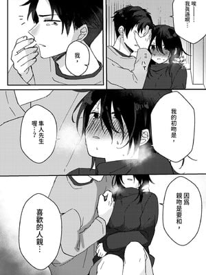 [星人] 好きな子にゴムしなくていいよ？と言われた2｜我喜歡的人對我說「不用戴套也可以喔？」2 [中国翻訳] [DL版]_18_dlcc