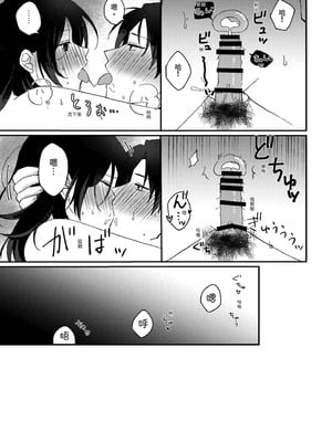 [星人] 好きな子にゴムしなくていいよ？と言われた2｜我喜歡的人對我說「不用戴套也可以喔？」2 [中国翻訳] [DL版]_29_uthc