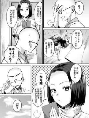 [右の人みつる] グループホーム・マゾへようこそ〜更生施設で24時間徹底射精管理〜 [DL版]_100_nnbq