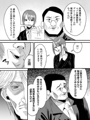 [右の人みつる] グループホーム・マゾへようこそ〜更生施設で24時間徹底射精管理〜 [DL版]_197_vgro