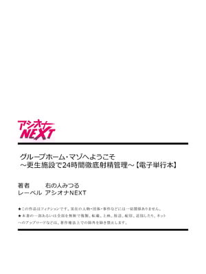 [右の人みつる] グループホーム・マゾへようこそ〜更生施設で24時間徹底射精管理〜 [DL版]_220_easg