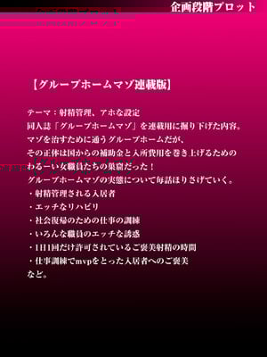 [右の人みつる] グループホーム・マゾへようこそ〜更生施設で24時間徹底射精管理〜 [DL版]_222_abgt