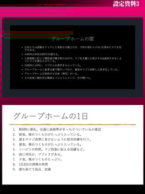 [右の人みつる] グループホーム・マゾへようこそ〜更生施設で24時間徹底射精管理〜 [DL版]_228_idjf