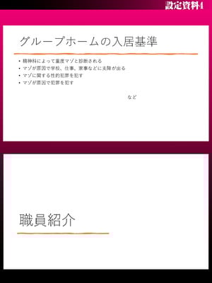 [右の人みつる] グループホーム・マゾへようこそ〜更生施設で24時間徹底射精管理〜 [DL版]_229_kkxi