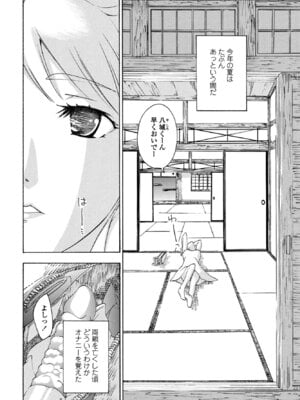COMIC ペンギンクラブ 2025年9月号 [DL版]_374_jqpq