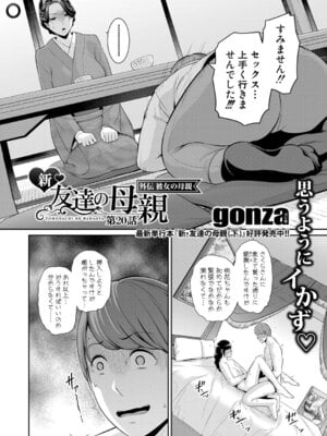 COMIC 真激 2025年9月号 [DL版]_109_mhfp