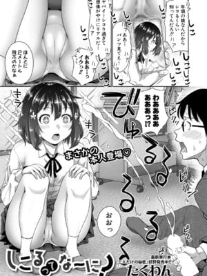 COMIC 真激 2025年9月号 [DL版]_198_yvne