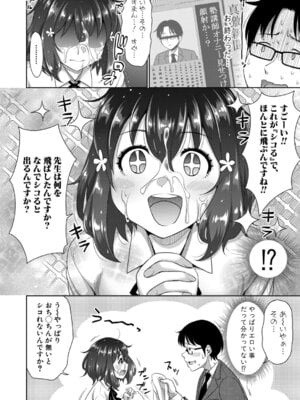 COMIC 真激 2025年9月号 [DL版]_199_lyry