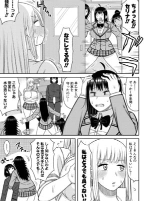 COMIC 真激 2025年9月号 [DL版]_232_vhke