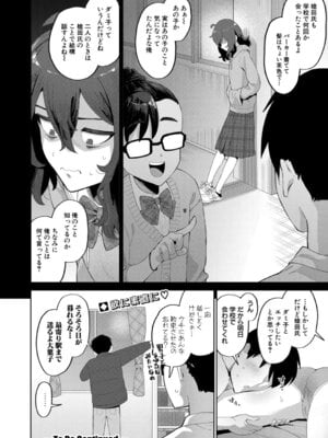 COMIC 真激 2025年9月号 [DL版]_303_jidn