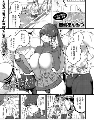 コミック エグゼ 61 [DL版]_104_fmto