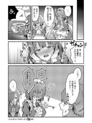 コミック エグゼ 61 [DL版]_501_jbtf