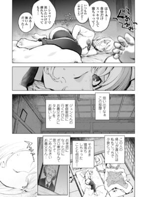 コミック刺激的 SQUIRT！！Vol.62 [DL版]_107_hhtl