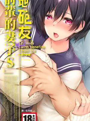[STUDIOふあん (来鈍)] 地元のハメ友。 1~6[中国翻訳][疏碼]_B199